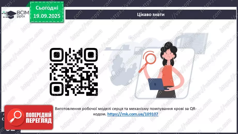 №014 - Будова, функції та робота серця.16 №014 - Будова, функції та робота серця.16