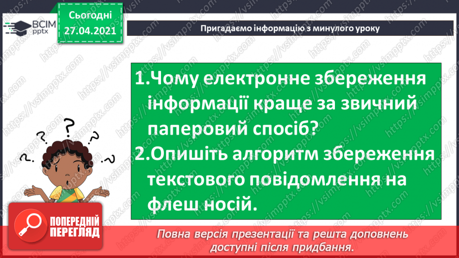 №33 - Створення власних літературних творів за допомогою текстових та графічних редакторів.9