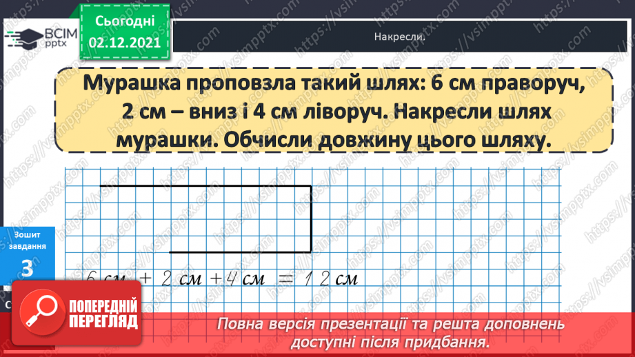 №045 - Віднімання  від  12  з  переходом  через  десяток. Доповнення  запитання  складеної  задачі.24