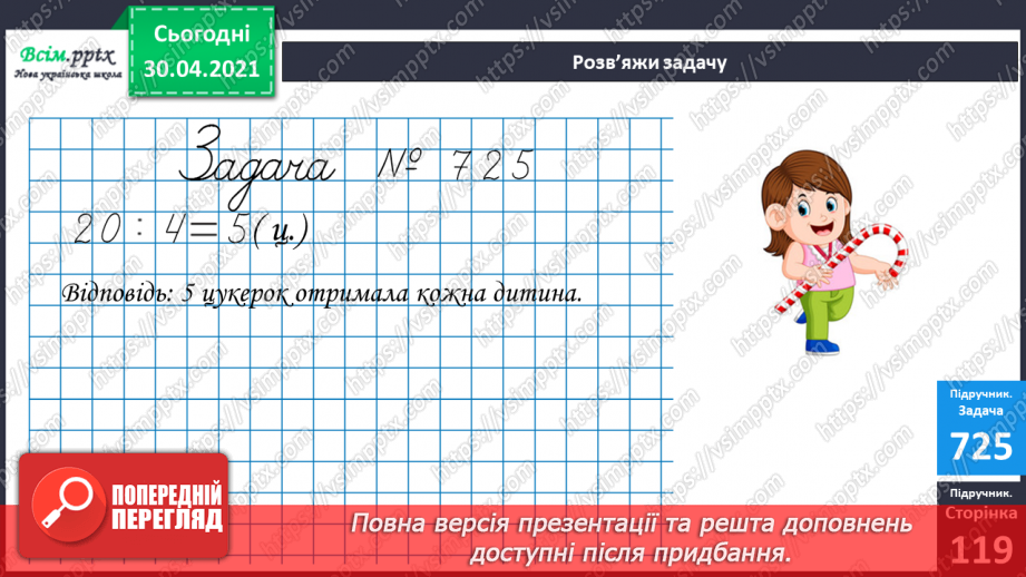 №091 - Складання за схемою добутків з множником 4 і частки з дільником 4. Порядок виконання дій у виразах на дві дії.18