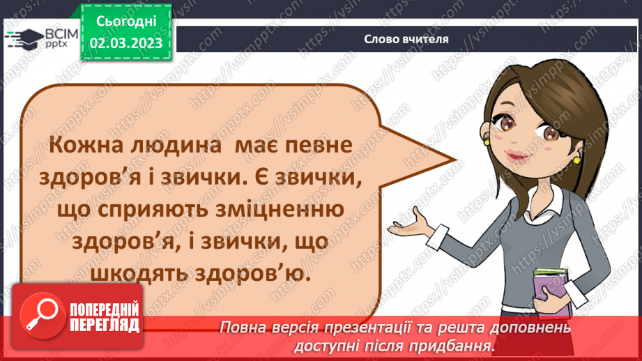 №076 - Шкідливі звички і залежність6 №076 - Шкідливі звички і залежність6