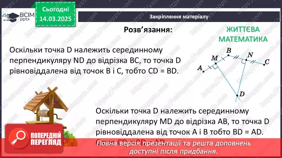 №53 - Розв’язування типових вправ і задач.33
