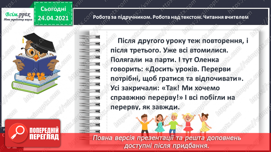 №152 - Букви П і п. Письмо великої букви П. Дзвінкі і глухі приголосні. Текст. Послідовність подій.16