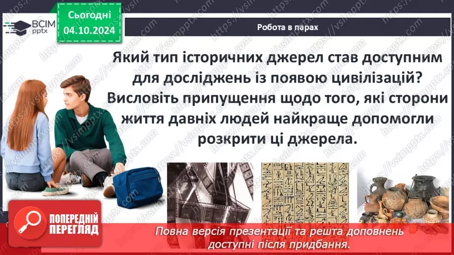 №13 - Що в  історії називають цивілізацією15 №13 - Що в  історії називають цивілізацією15