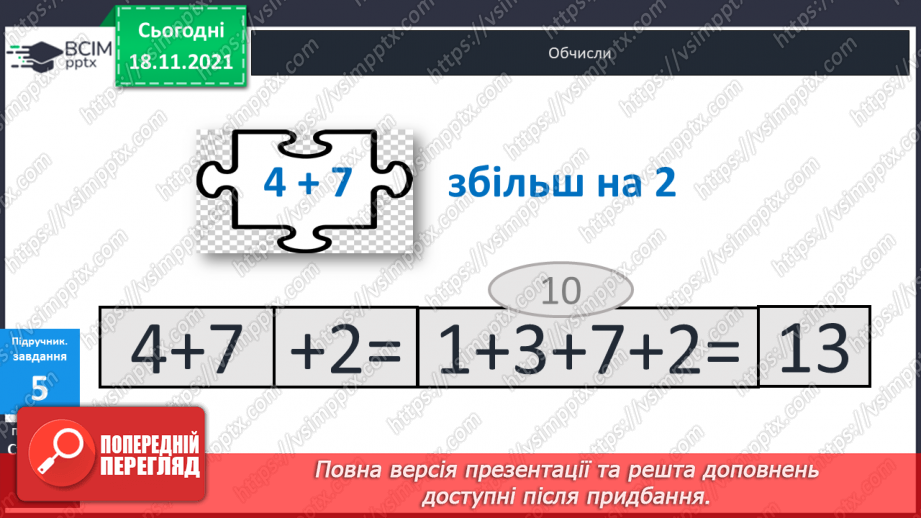 №039 - Додавання  одноцифрових  чисел  до  числа  7. Задачі  з  двома  запитаннями.19