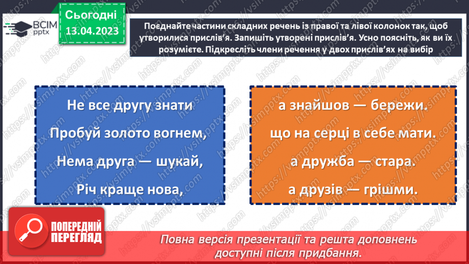 №127 - Тренувальні вправи. Складне речення з безсполучниковим і сполучниковим зв’язком.18 №127 - Тренувальні вправи. Складне речення з безсполучниковим і сполучниковим зв’язком.18