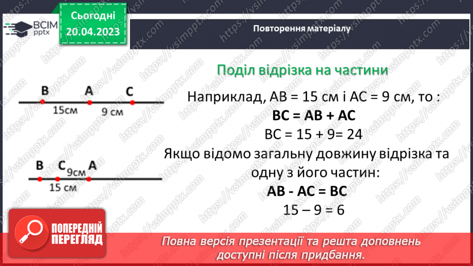 №161 - Текстові задачі. Відрізок, пряма, промінь. Координатний промінь.11