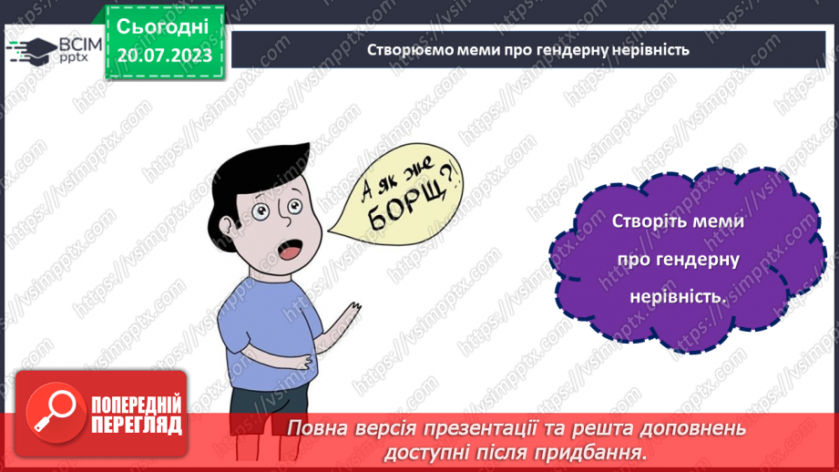 №20 - Рівні можливості, різні таланти. Тиждень гендерної рівності.19 №20 - Рівні можливості, різні таланти. Тиждень гендерної рівності.19