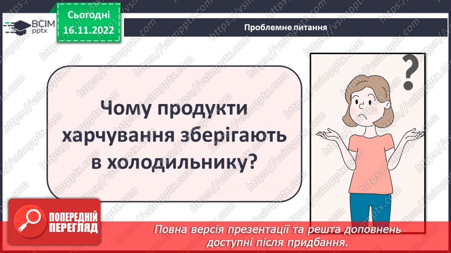 №27 - Швидкість хімічної реакції. Залежність швидкості хімічної реакції від різних чинників.16 №27 - Швидкість хімічної реакції. Залежність швидкості хімічної реакції від різних чинників.16