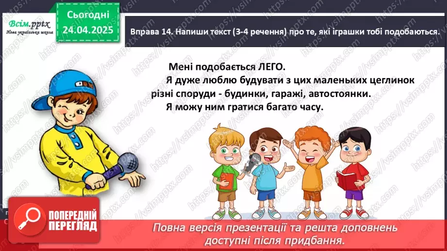 №117 - Закріплюй вивчене.32 №117 - Закріплюй вивчене.32