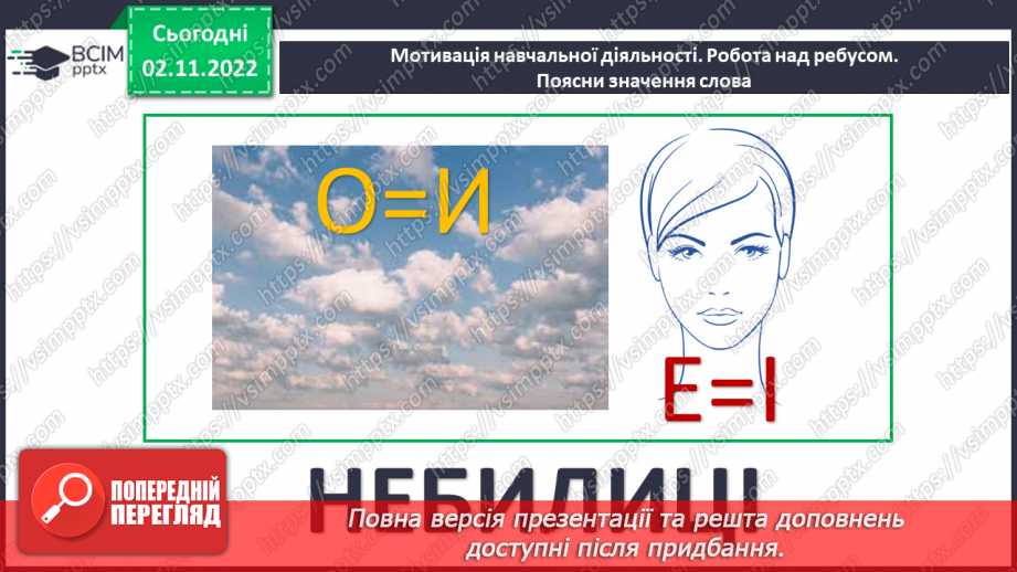 №045 - Розвиток уявлень про те, що слово служить для назви предметів, якості, дій, визначення кількості. Вимова і написання слова диван.3