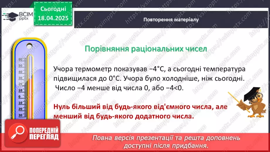 №155 - Раціональні числа.13