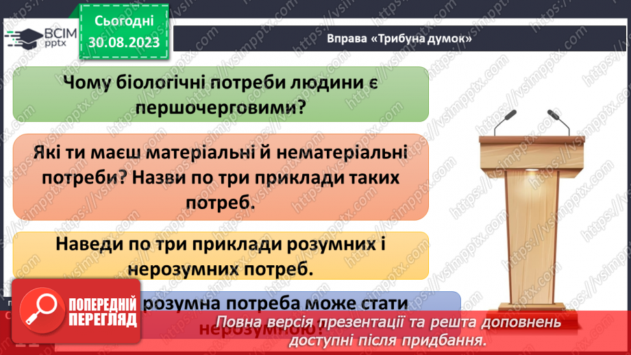 №02 - Потреби людини. Фізіологічні потреби. Чому важливі потреби в безпеці.7