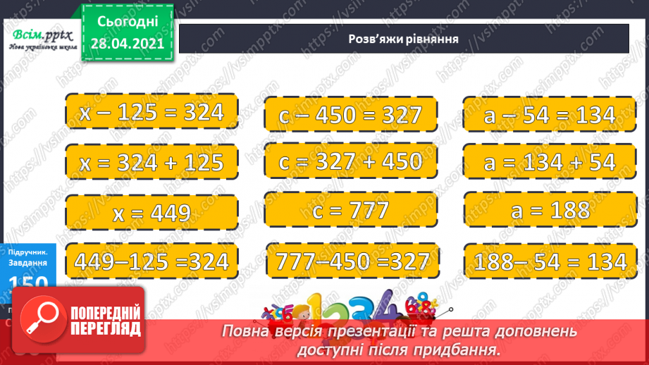 №096 - Письмове додавання трицифрових чисел виду 124 + 222. Розв’язування задач із непрямим збільшенням числа.26