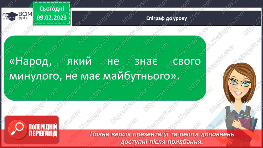 №46 - Урок позакласного читання №3 Іван Крип’якевич «Малі козаки» або Зірка Мензатюк.6 №46 - Урок позакласного читання №3 Іван Крип’якевич «Малі козаки» або Зірка Мензатюк.6