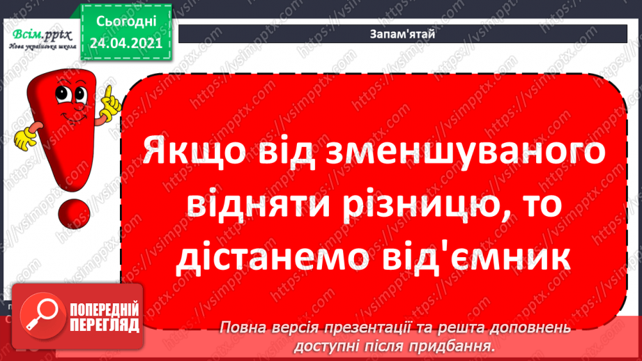 №007 - Знаходження невідомого від’ємника. Задачі на знаходження невідомого від’ємника. Довжина ламаної.20