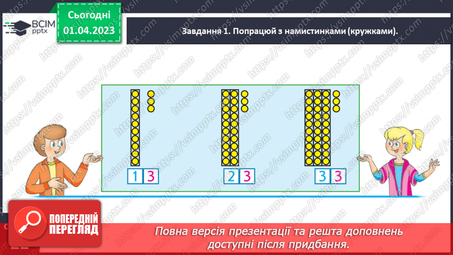 №0118 - Додаємо і віднімаємо на основі складу чисел першої сотні.12