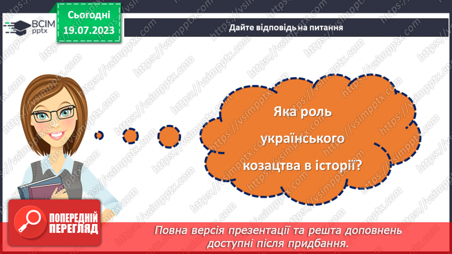 №07 - Слава відважним нащадкам: День українського козацтва як символ національної гордості та відродження духу козацтва.23