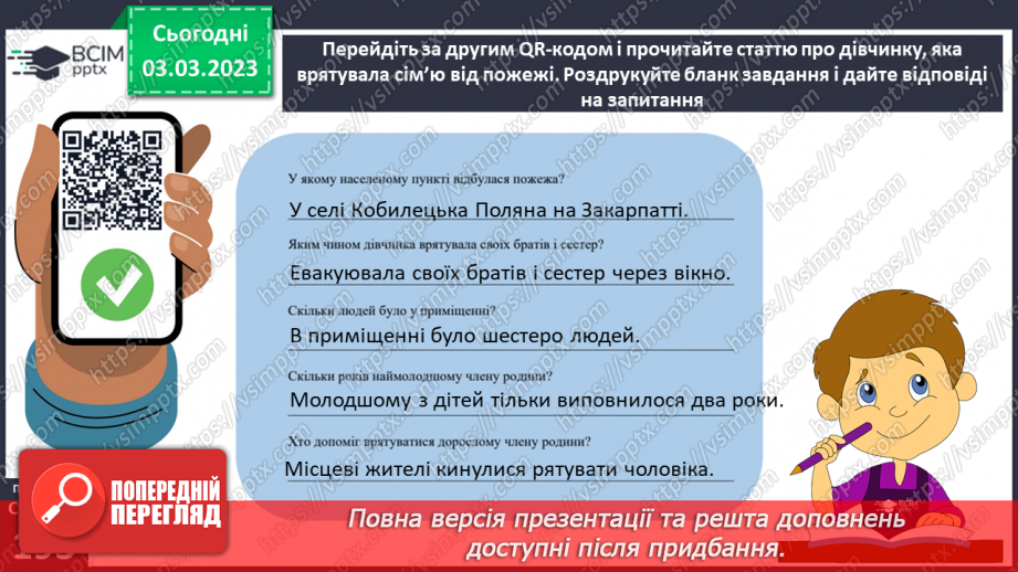 №26 - Як діяти під час пожежі.17 №26 - Як діяти під час пожежі.17