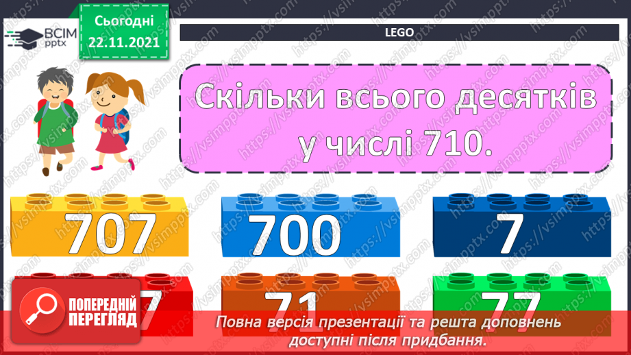 №068 - Додавання і віднімання круглих трицифрових чисел. Порівняння іменованих чисел. Розв’язування рівнянь і задач5