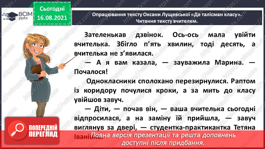 №003 - Робота з дитячою книжкою. Оксана Лущевська «Де талісман класу» (Уривок з повісті «Сева і Ко. Шкільні історії»)20