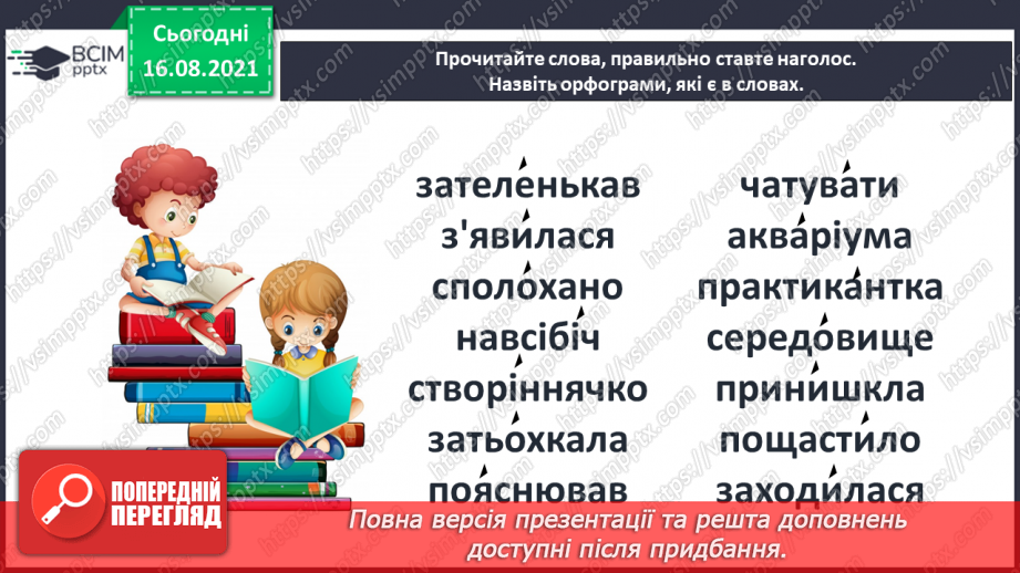 №003 - Робота з дитячою книжкою. Оксана Лущевська «Де талісман класу» (Уривок з повісті «Сева і Ко. Шкільні історії»)26