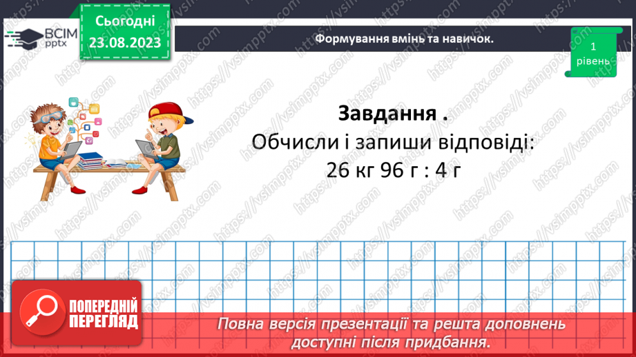 №005 - Розв’язування вправ і задач на всі дії з натуральними числами.8