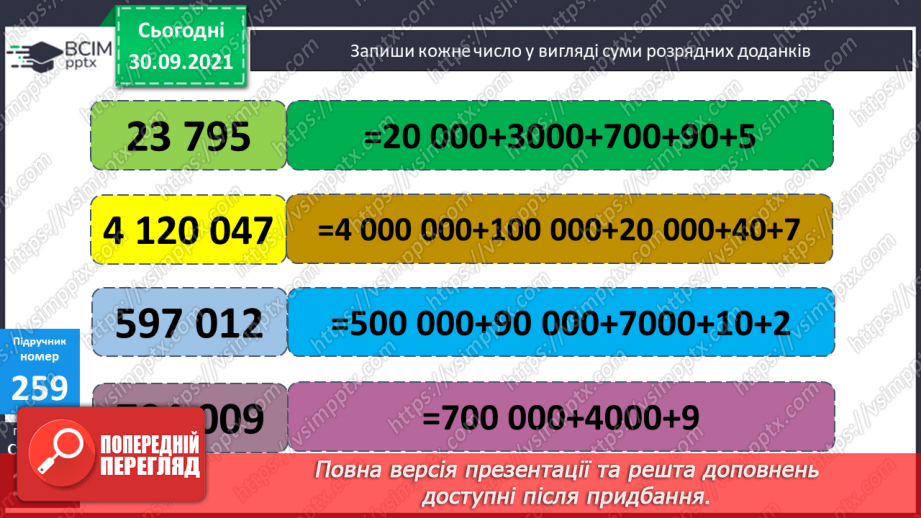 №033 - Закріплення вмінь визначати склад числа. Розв’язування задач на подвійне зведення до одиниці15 №033 - Закріплення вмінь визначати склад числа. Розв’язування задач на подвійне зведення до одиниці15