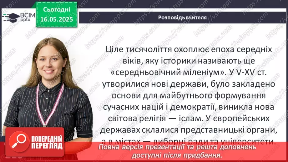 №35 - Особливості історичного розвитку людства в епоху Середніх віків4