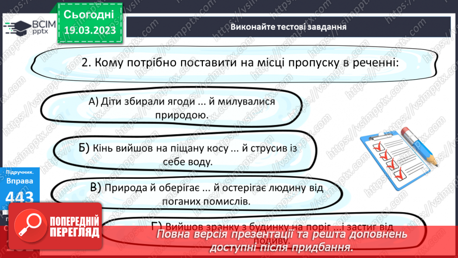 №110 - Кома між членами речення.19