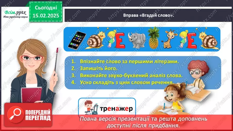 №083 - Поєднуй числівники з іменниками.5 №083 - Поєднуй числівники з іменниками.5