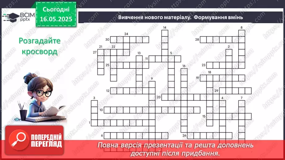 №69-70 - Узагальнення та систематизація знань за рік. _5 №69-70 - Узагальнення та систематизація знань за рік. _5