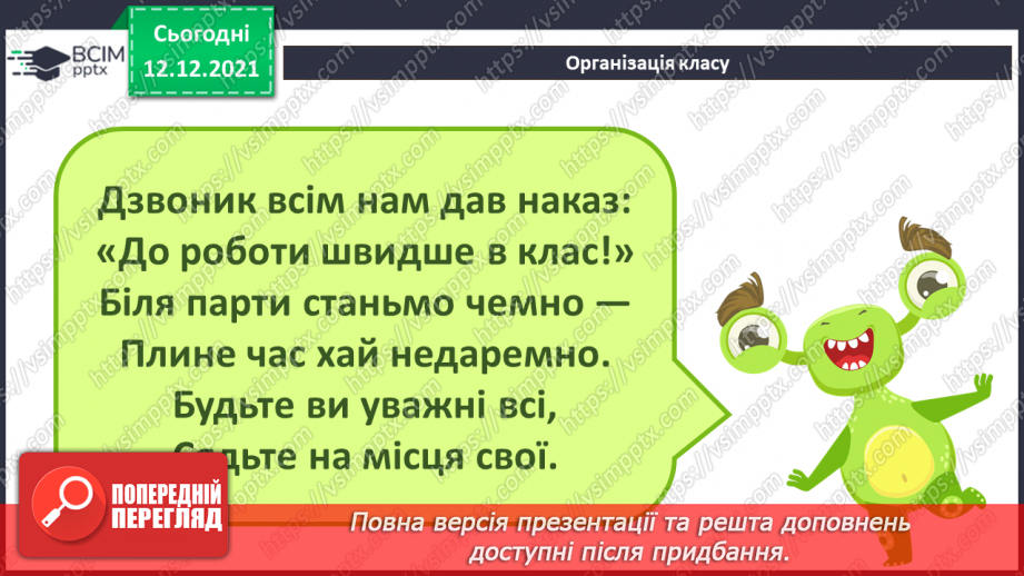 №16 - Інструктаж з БЖД. Математична модель. Створення математичної моделі в табличному процесорі.1