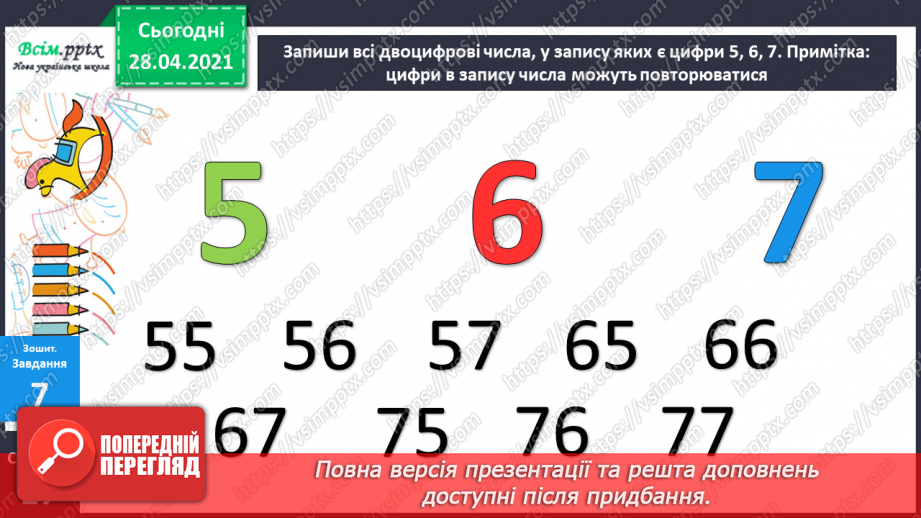 №026 - Співвідношення між масою одного предмета, кількістю та загальною масою. Задачі на четверте пропорційне. Побудова прямокутника.39 №026 - Співвідношення між масою одного предмета, кількістю та загальною масою. Задачі на четверте пропорційне. Побудова прямокутника.39