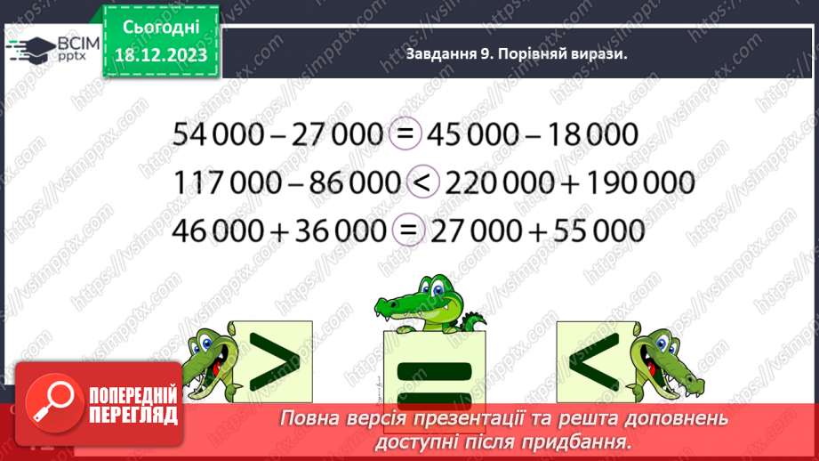 №063 - Множимо і ділимо круглі числа22 №063 - Множимо і ділимо круглі числа22