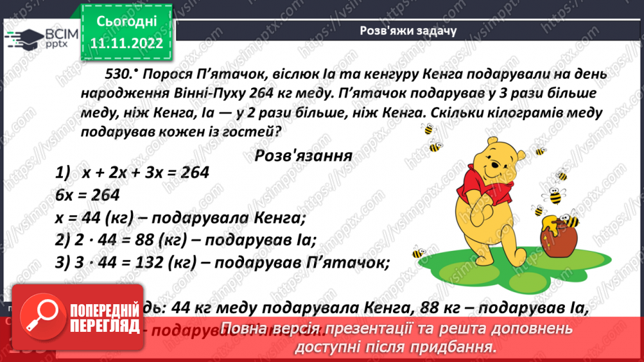 №064-65 - Урок узагальнення  і систематизації знань7 №064-65 - Урок узагальнення  і систематизації знань7