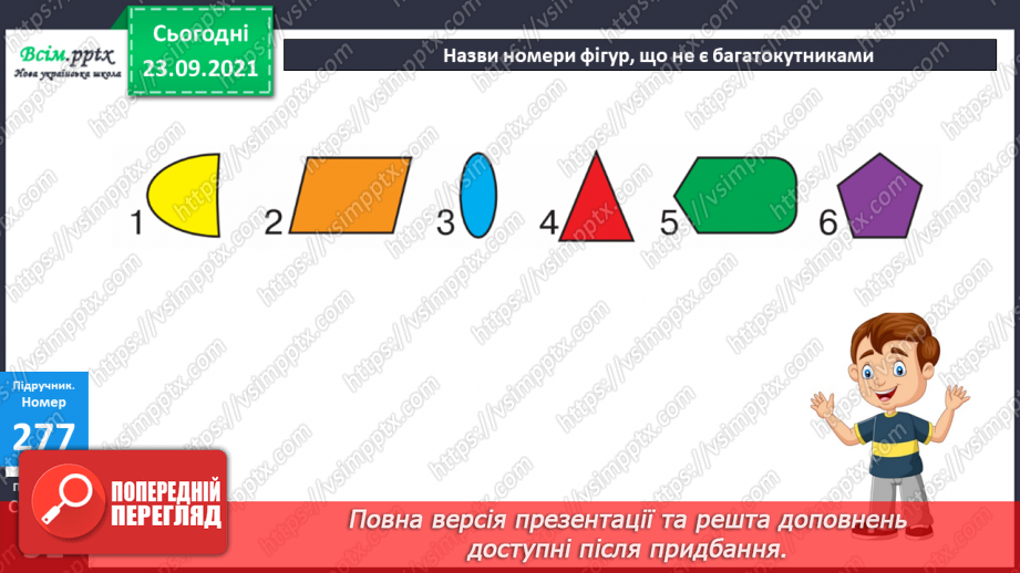 №027 - Нумерація п’ятицифрових чисел. Знаходження значень числових та буквених виразів. Творча робота над задачею.23