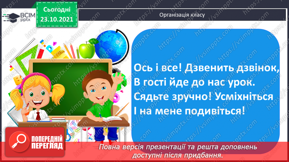 №039 - Віднімання суми від числа. Складання та читання виразів за схемами1