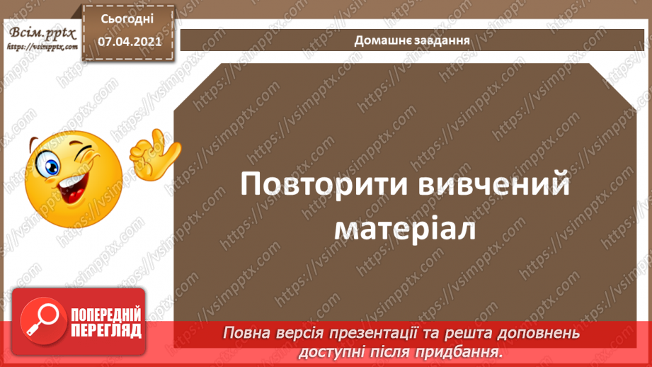 №22 - Правила ергономічного розміщення відомостей на вебсторінці.19