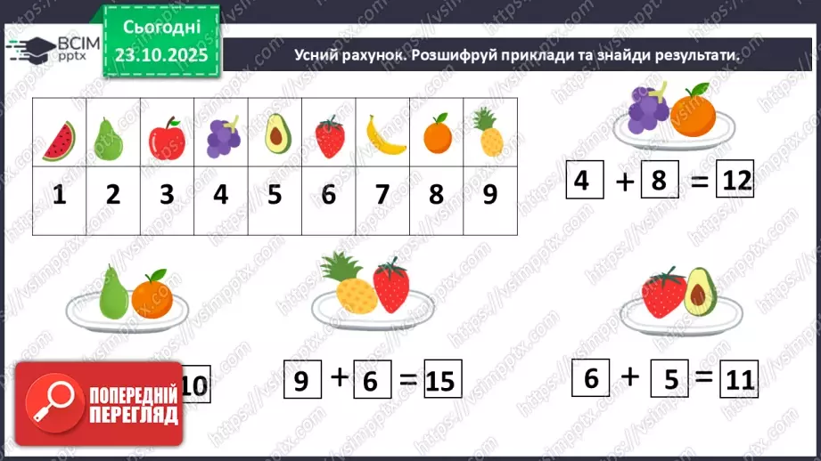 №038 - Додавання виду 34 + 20, 30 + 15. Складання і обчислення виразів.3 №038 - Додавання виду 34 + 20, 30 + 15. Складання і обчислення виразів.3