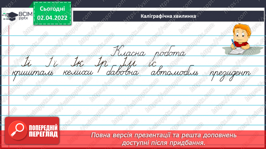 №104 - Навчаюся писати закінчення дієслів 1-ї особи однини і множини теперішнього і майбутнього часу.3