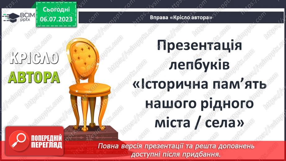 №023 - Міфи в історії. Усна історія2 №023 - Міфи в історії. Усна історія2