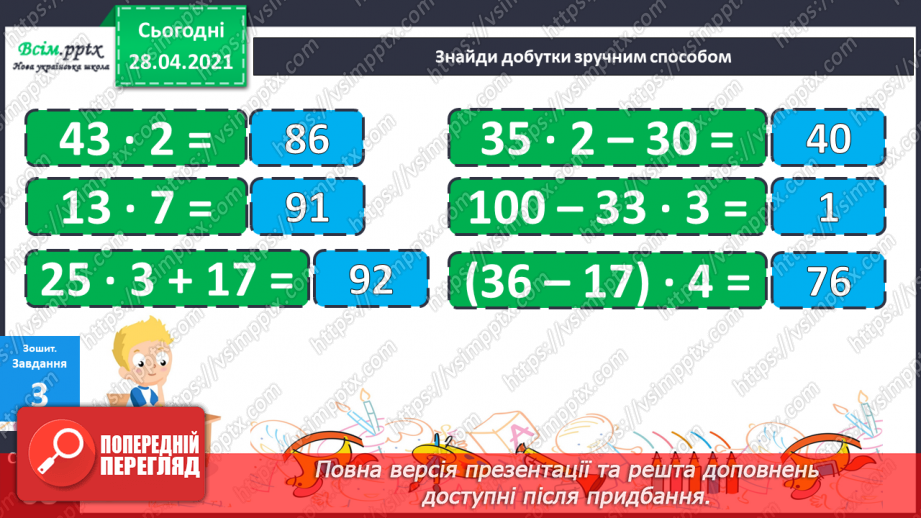 №110 - Множення суми на число.35 №110 - Множення суми на число.35