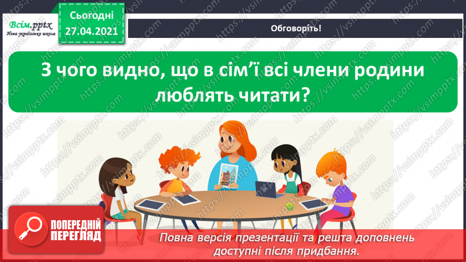 №011 - 012 - Увесь світ в собі вмістила книжка. Н. Поклад «Книжко- вечір». Я. Умеров «Про книжку».8