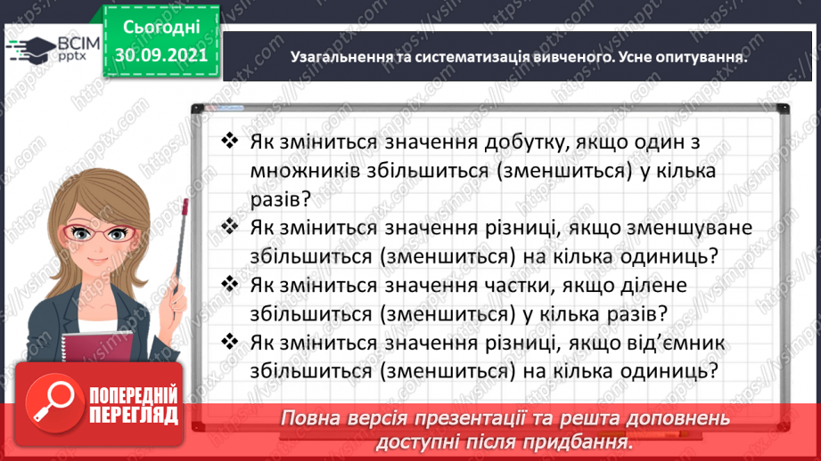 №031 - Знайомимось із письмовими множенням і діленням на кругле число4