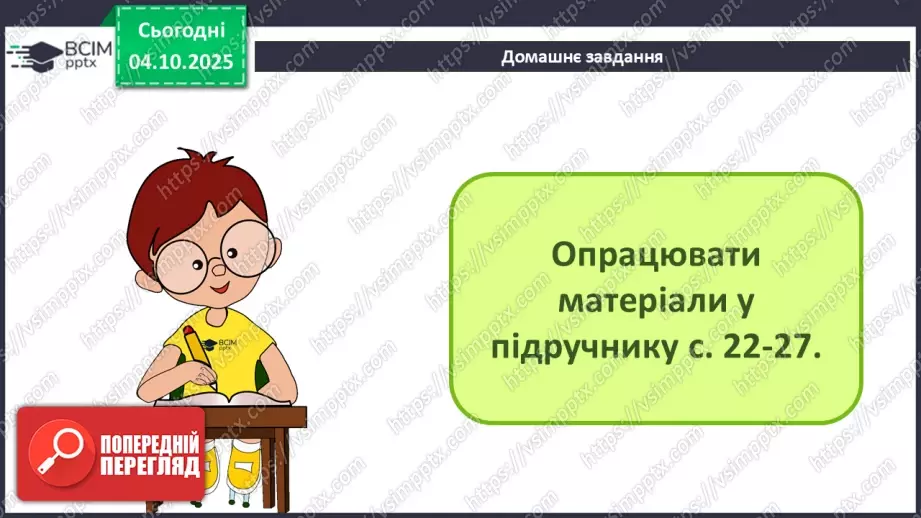 №13 - Інструктаж з БЖД. Пошкодження даних та загрози безпеці22 №13 - Інструктаж з БЖД. Пошкодження даних та загрози безпеці22