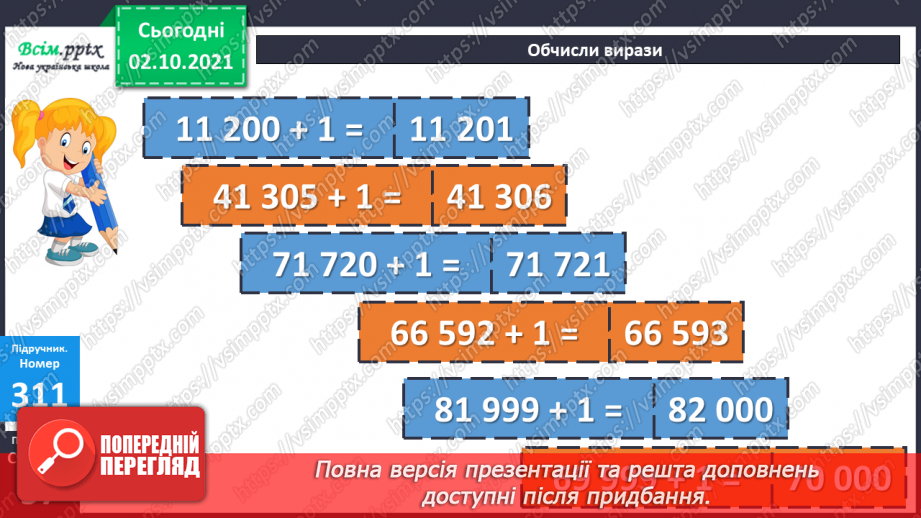 №031 - Нумерація шестицифрових чисел. Мільйон. Складання обернених задач. Діаграма.10