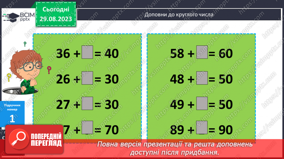 №006 - Спосіб округлення числа при додаванні і віднімання.7