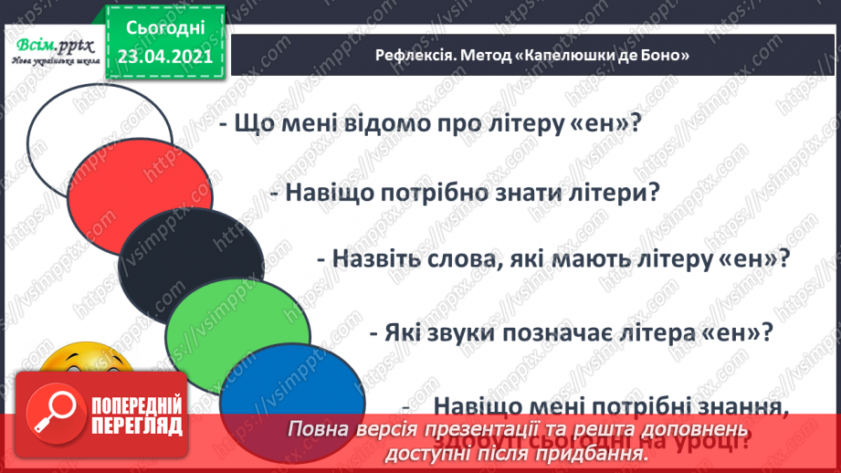 №018 - Закріплення звукових значень букви «єн». Читання складів і слів. Факти і думки. Підготовчі вправи до написання букв20
