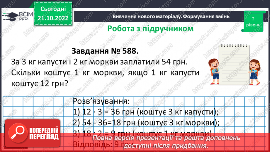 №049 - Розв’язування вправ на всі дії з натуральними числами. Правила, за якими визначають порядок дій15